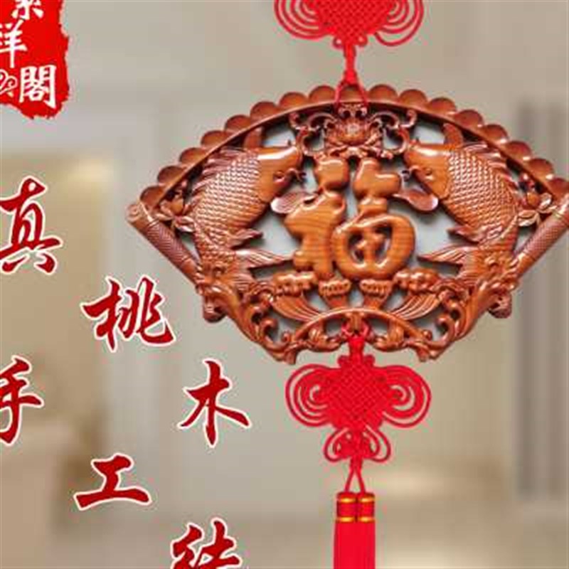 新款中国结桃木福字扇形挂件客厅玄关进门装饰家居挂饰新居乔迁送