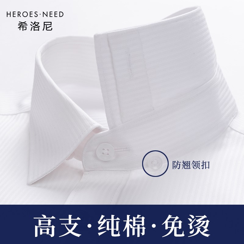 HN商务白色暗条纹男士衬衫长袖全棉隐暗纹高级感提花大码衬衣
