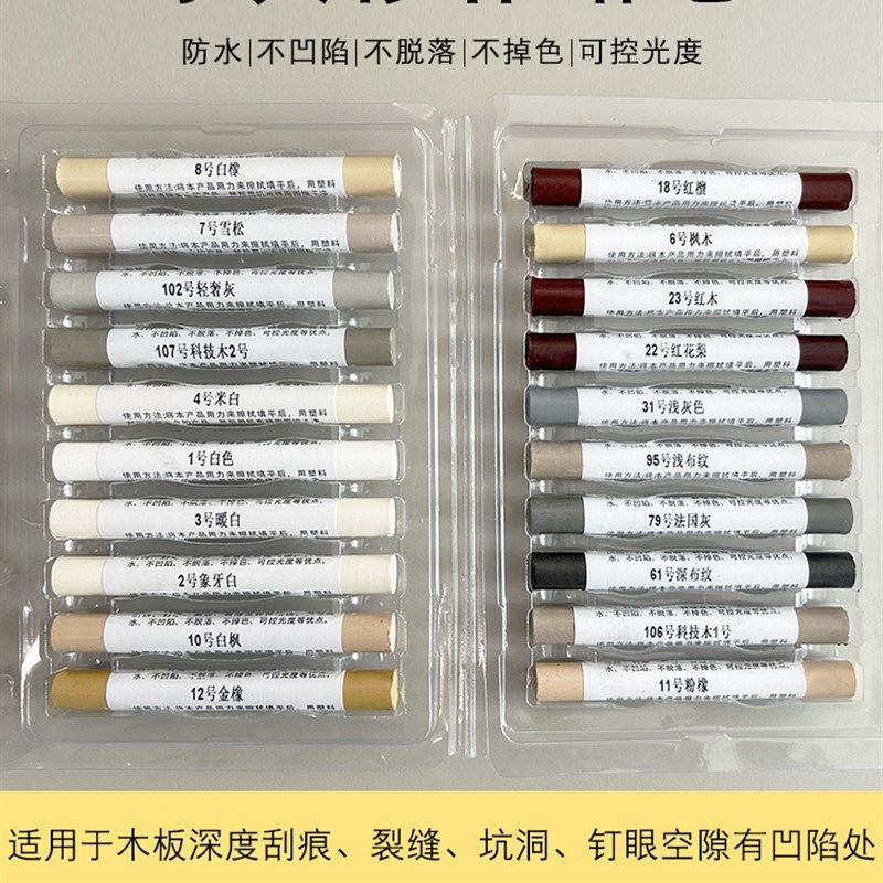 家具修补蜡笔修色笔补漆笔实木家具补漆钉眼划痕填充家具修补漆膏