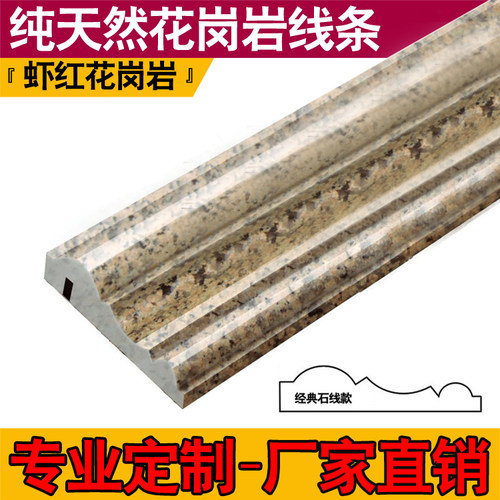天然新款花岗岩石材虾红r窗套门套镜框包边框电视背景墙装饰石线
