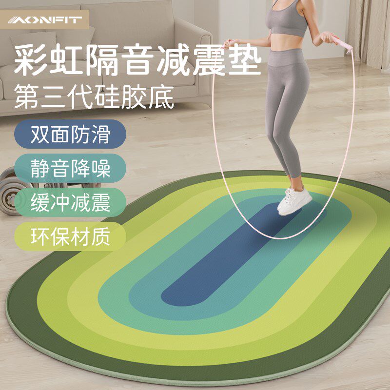 彩虹跳绳减震垫家l用隔音加厚专业绳垫子室内无绳跳神健身静音地