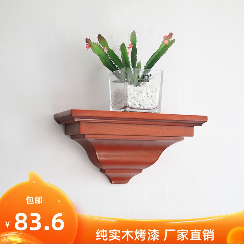 包邮纯实木隔板置物架r壁挂托架欧式壁架搁板背景墙田园托架