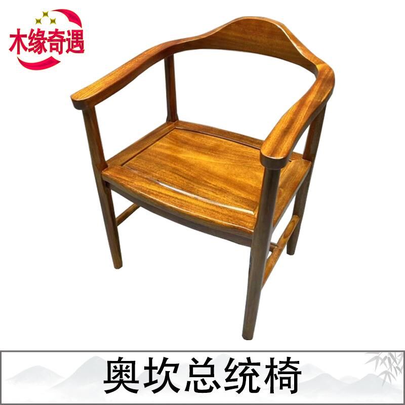 奥坎官帽椅实木圈椅太师椅禅椅总统椅子实木茶椅围椅红木