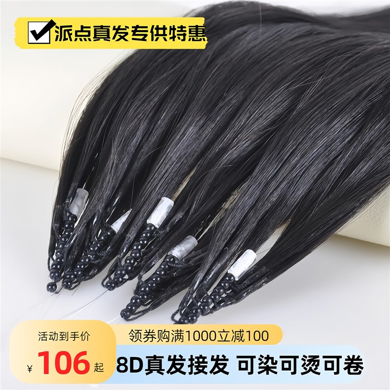8D无痕接发真发8d接发束假发女真发隐形接发P片长直发漂染潮色烫