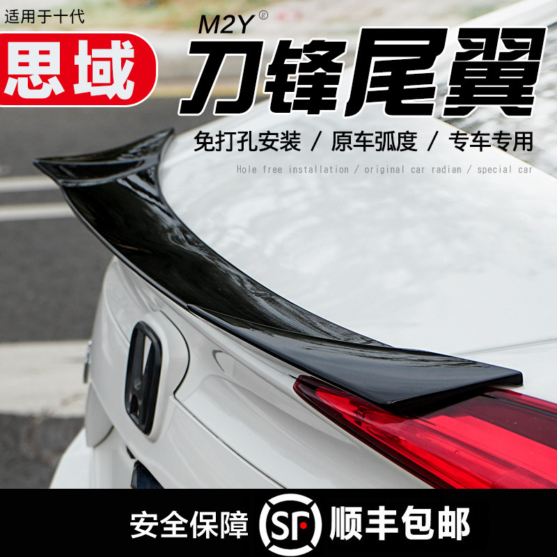 适用于十代思域尾翼改o装 16-21款小压翼鸭尾免打孔跑车翼定风翼