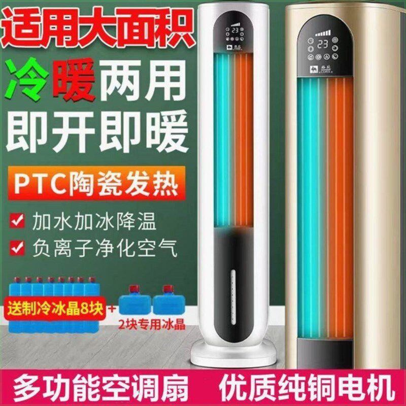 空调扇制冷冷暖两用小空调家用浴室立式电风扇冷风空调扇冷暖两用