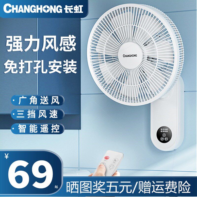 挂墙风扇摇头扇挂壁式挂扇电风扇头家用凤辟璧扇贴墙壁小型遥控摇