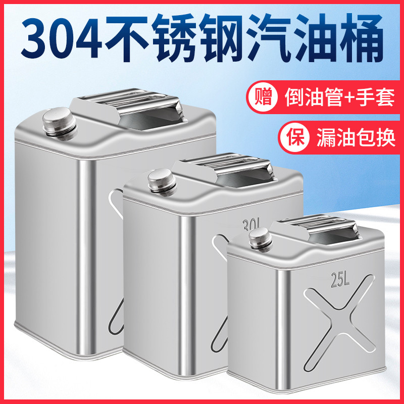201/304不锈钢汽油桶加厚10升15升20升30升40L柴油壶Y汽车备用油