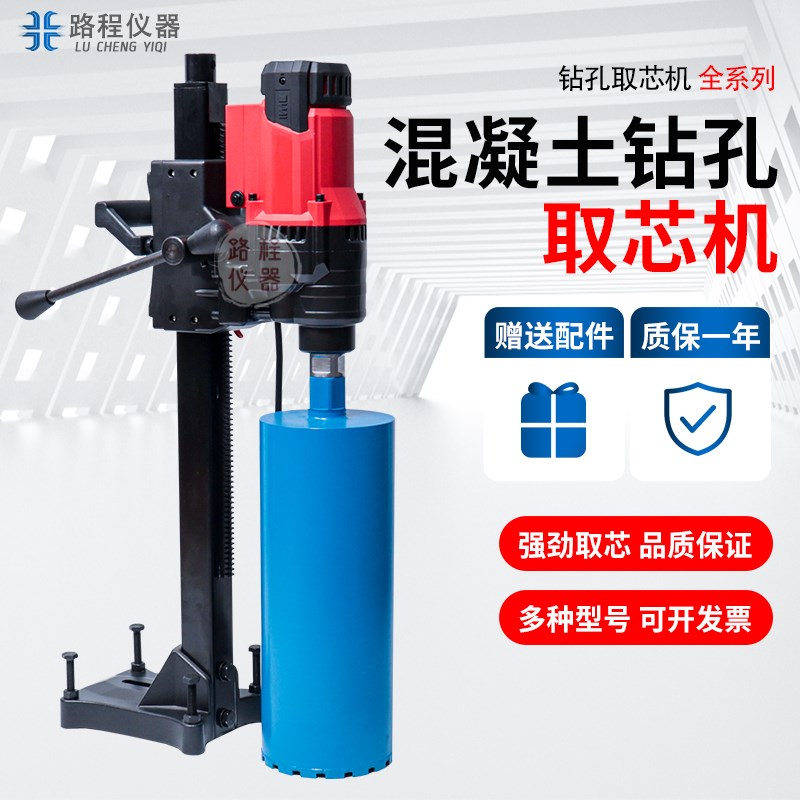 混凝土电动钻孔取芯机多s功能墙面钻头深孔路面隧道仰拱式仪器仪
