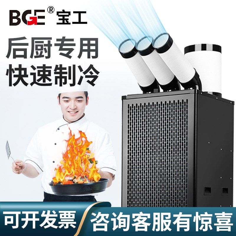 压缩机冷风机厨房局部降温移动H式工业冷气机三匹可移动