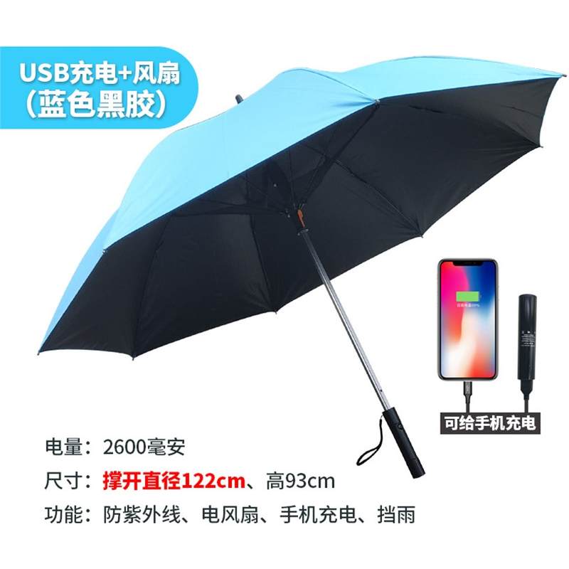 速发可以充电伞大阳伞女带电风扇的伞带风扇的太阳伞充电雨伞晴雨