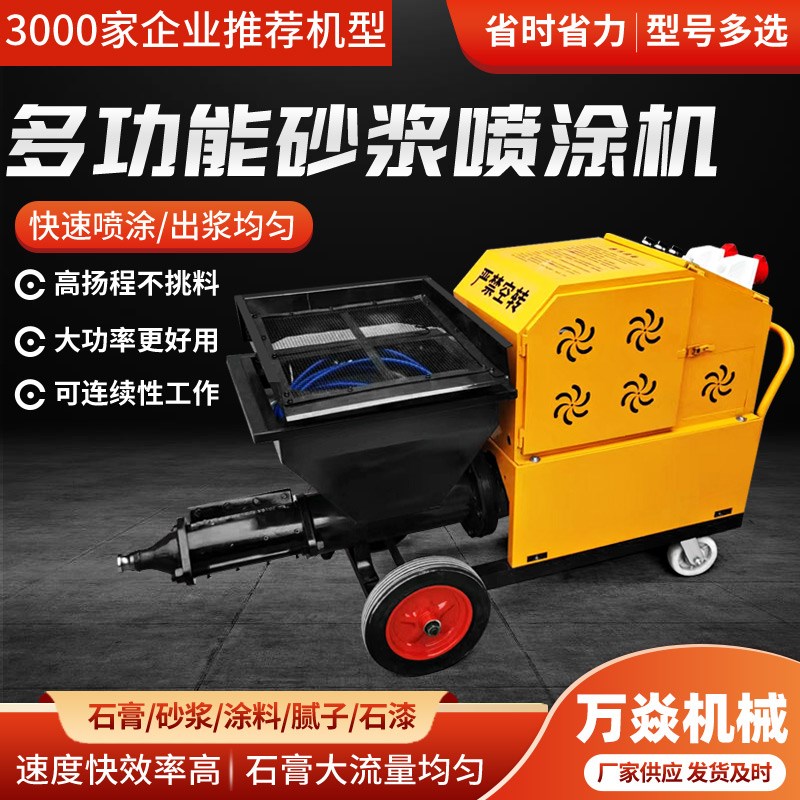 多功能水泥砂浆喷涂机全自动粉墙机防火涂料Q喷涂机柱塞式喷涂机