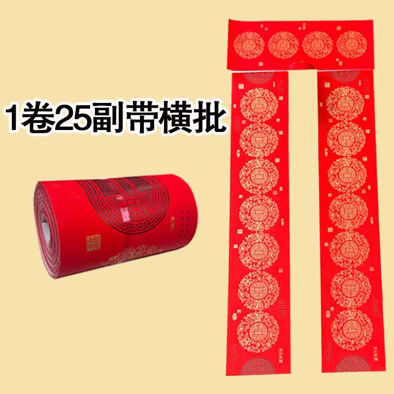 现杰铜版对联纸带横批手写空白喜联乔迁春联纸25副1卷