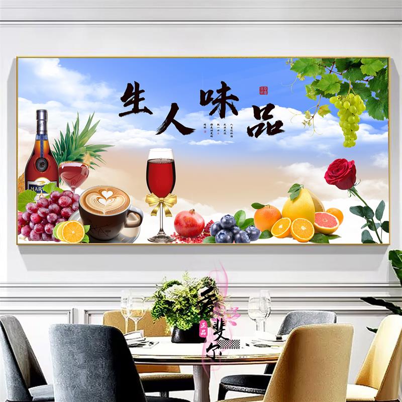 品味人生餐厅装饰画水果酒杯墙壁画高级感花卉字画厨房Z客厅画单