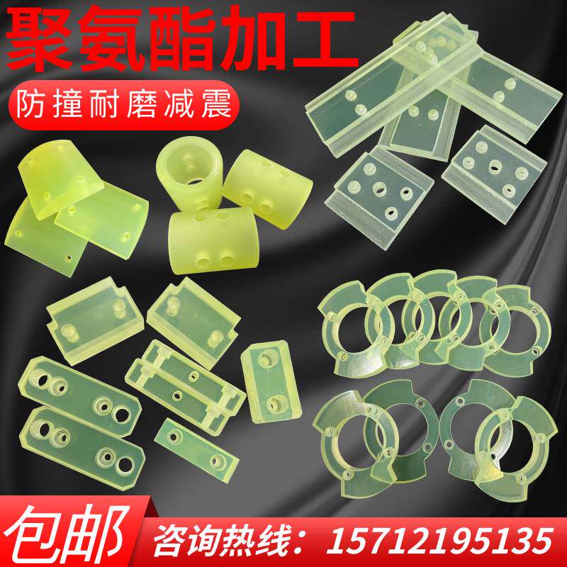 橡胶管优力胶棒聚氨酯板pu空心棒防撞块加工减震垫片缓冲垫牛筋板
