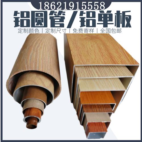 新款木纹铝方管真空转印型材铝单板U型槽铝方通喷涂弧形加工四圆