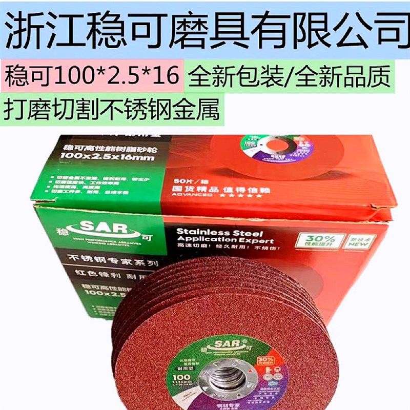 适用稳可切割片100x2.5x16切割砂轮不锈钢金属打磨片.100磨切