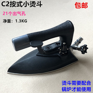 工业全蒸气锅炉按式小熨斗23个孔服装厂干洗酒店熨X烫不锈钢熨斗