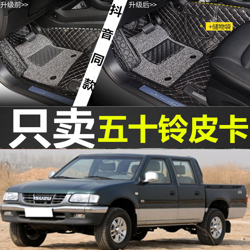 09/15款庆铃五十铃皮卡全包围汽车脚垫庆铃双层丝圈脚垫改装