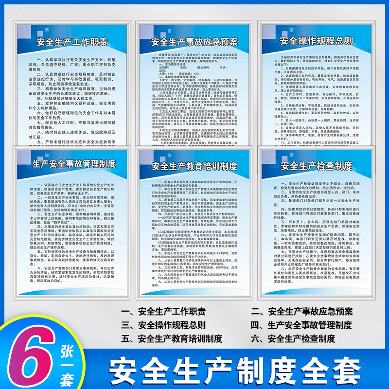 安全生产制度牌工厂车间安全生产管理规章标识上墙仓库企业标语消