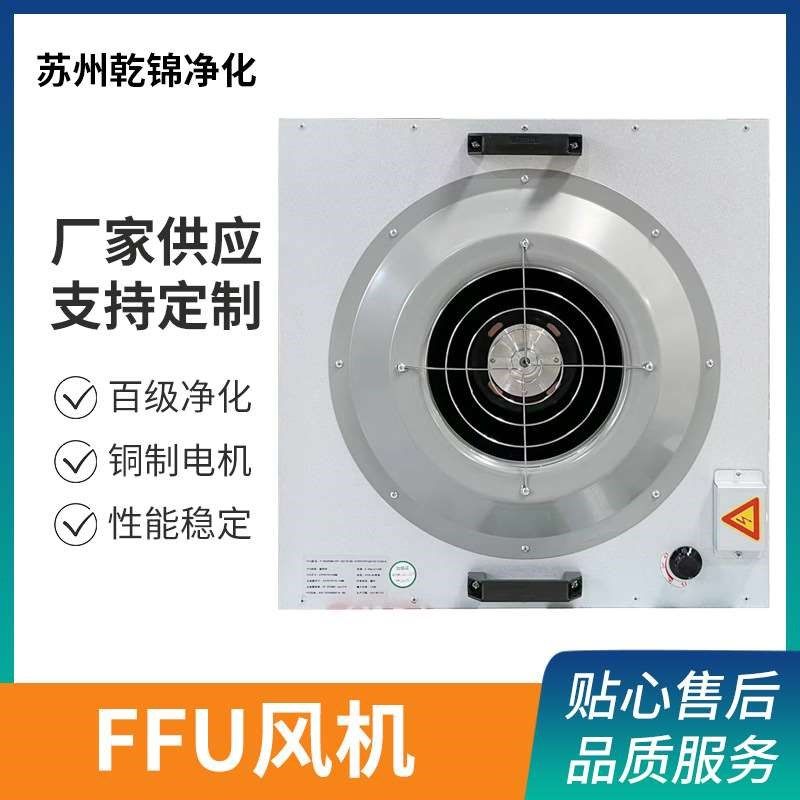 镀铝锌FFU空气净化器 工业无尘车间百级K层流罩ffu风机过滤单元