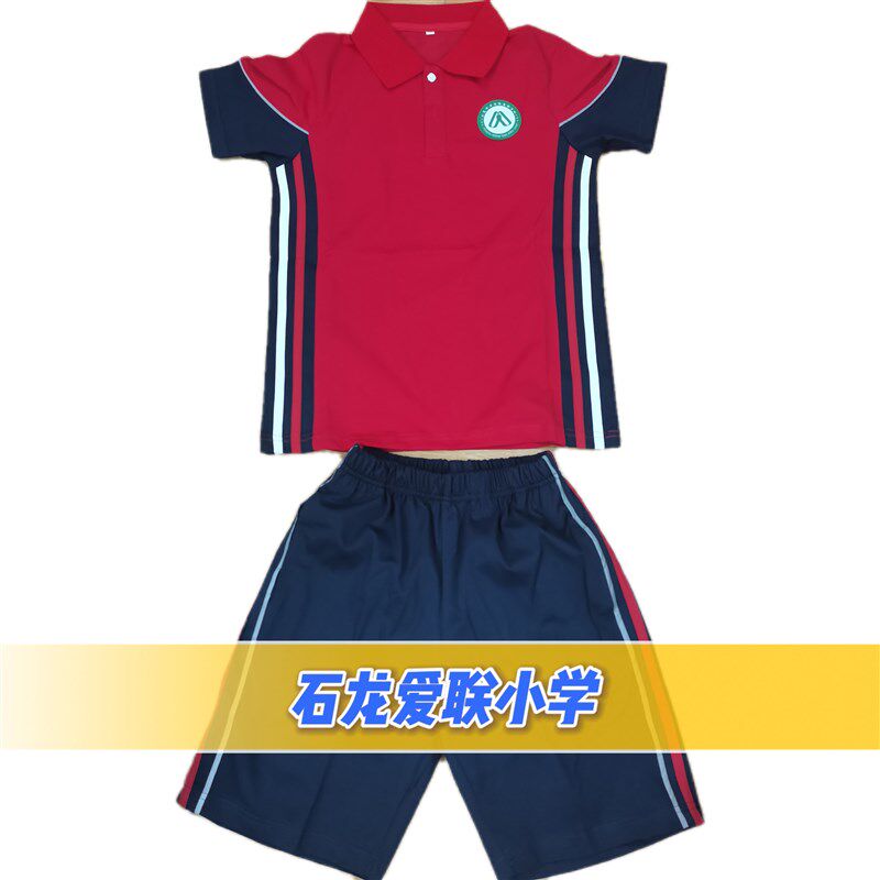 2021新f款东莞市石龙镇爱联小学夏装秋装冬装校服