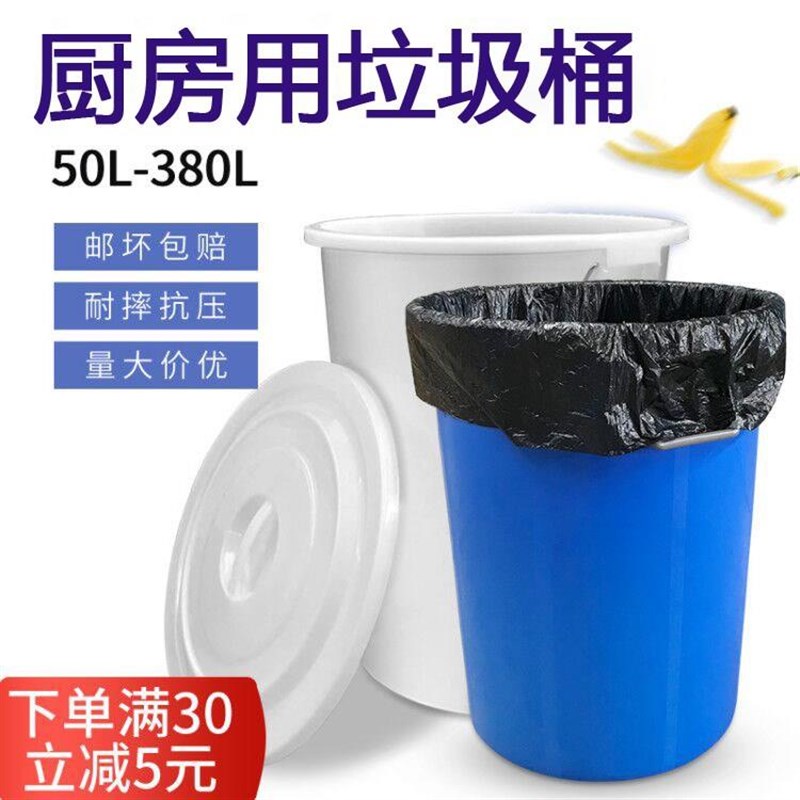大垃圾桶带盖家用分类大号商用厨房酒店户外环卫厨余塑料工业圆桶