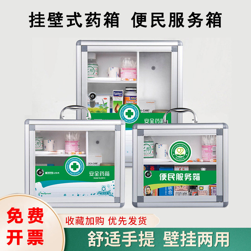 便民服务箱家用药箱透明带锁壁挂式急救箱公司社T区幼儿园收纳药