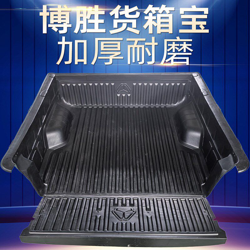 适用重汽豪沃S6皮卡车货厢保护垫尾箱G后斗后备箱搏胜s9改装货箱