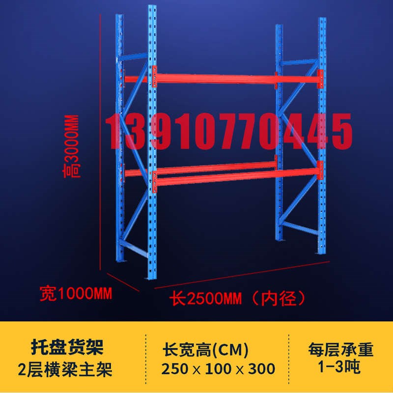 重型托盘货架每层3吨4层板材货架五金托盘式库房横梁高位仓库货架