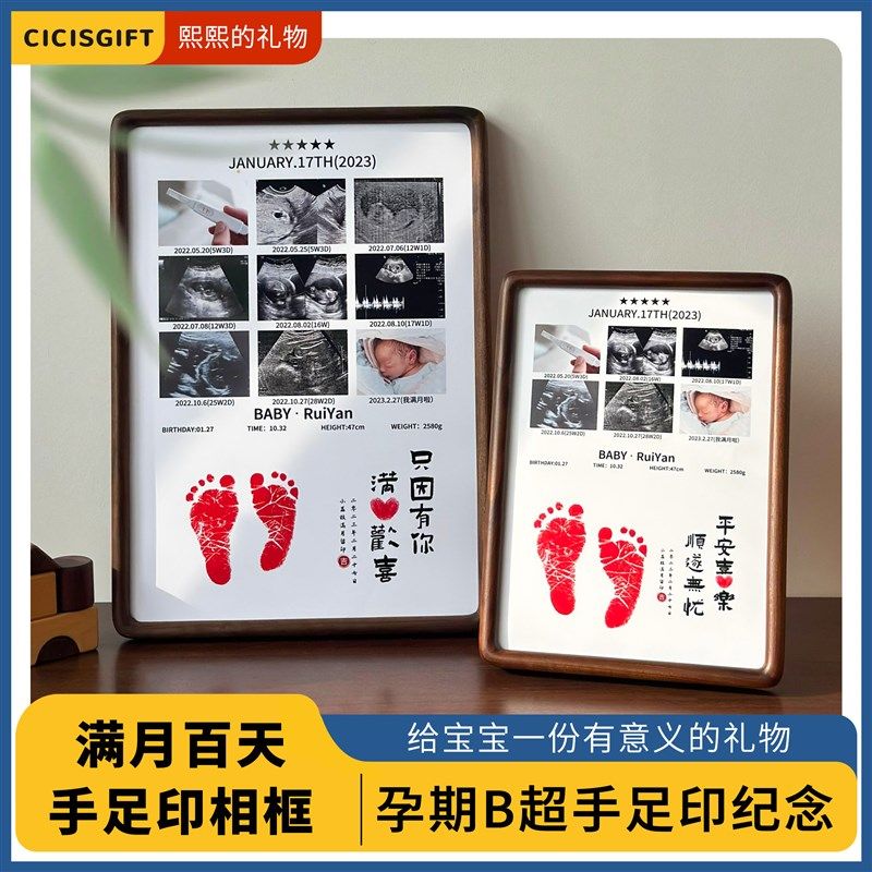宝宝满月百天手足印实木相框 婴儿手印脚印纪念品定制B超照片礼物