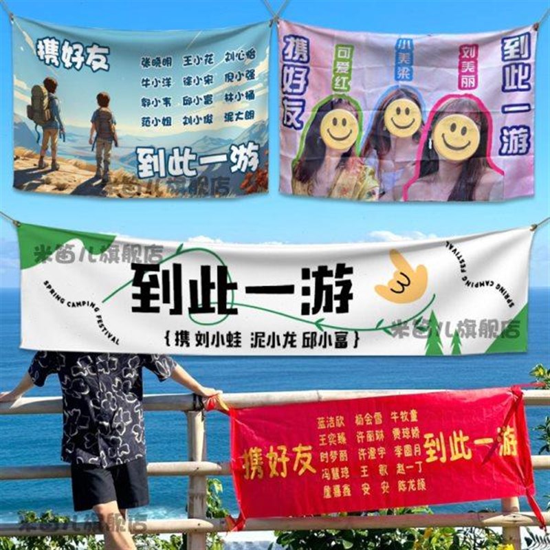 携到此一游横幅定制旅游拍照团建手拉旗子设计户外旅行活动手持旗