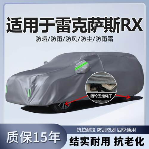 适用于雷克c萨斯rx车衣车罩防晒防雨300rx270 rx350加厚车套遮阳
