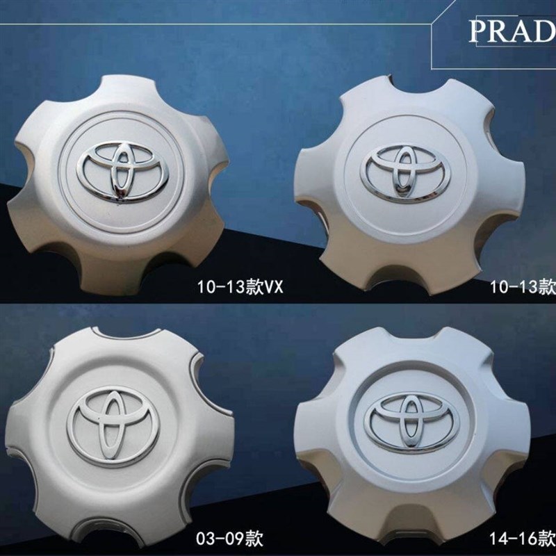适用03-18款霸道普拉多 LC120/LC150轮毂盖轮T毂中心盖车轮胎标志
