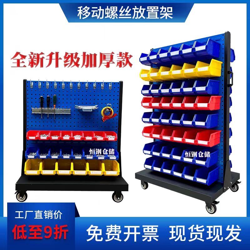 现货双面移动螺i丝架车间五金工具整理架物料架背挂式螺丝盒推车