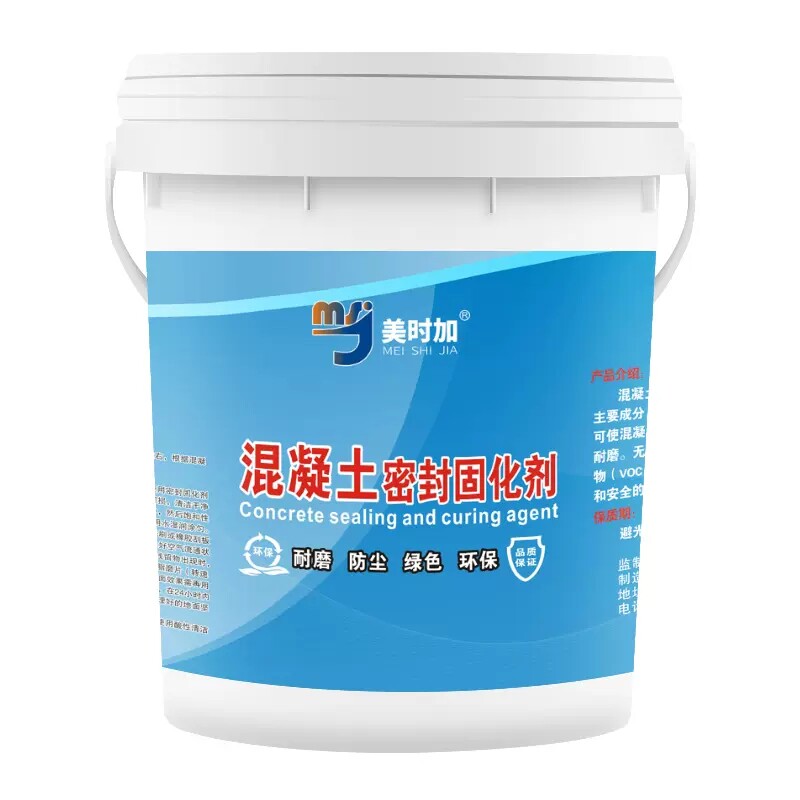 新款水泥地面渗透固化剂 混凝土密封固化剂 地板地坪起沙处理剂硬