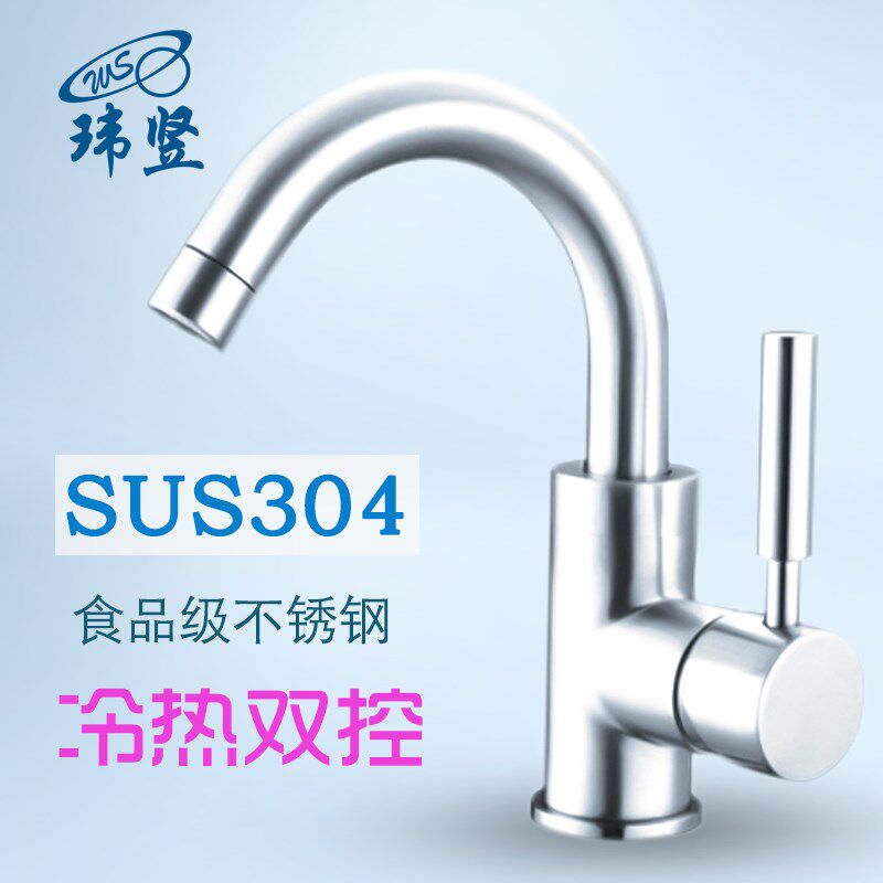 玮竖304不锈钢台盆水龙头卫生间洗手间面盆龙头可旋转冷热水龙头