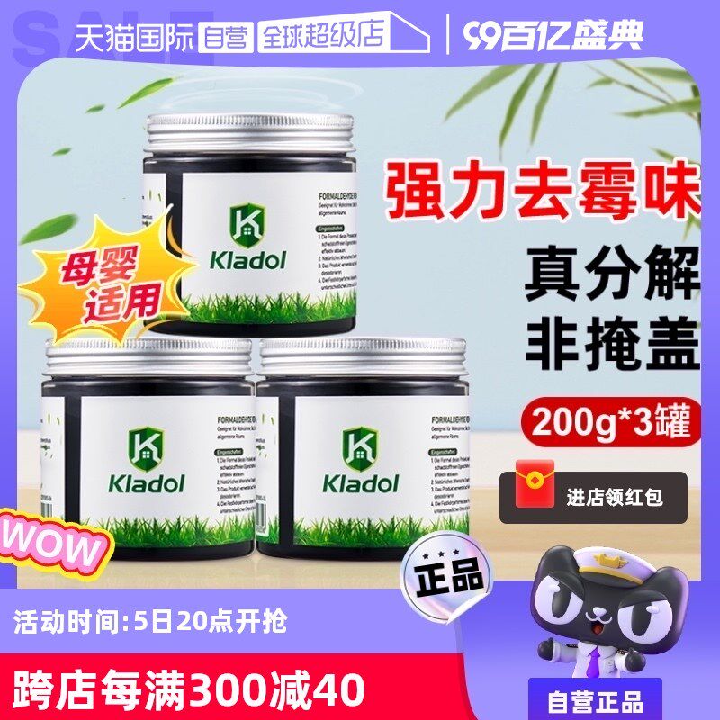 【自营】德国去霉味神器房间衣柜除臭剂地下室内家用汽车异味甲醛
