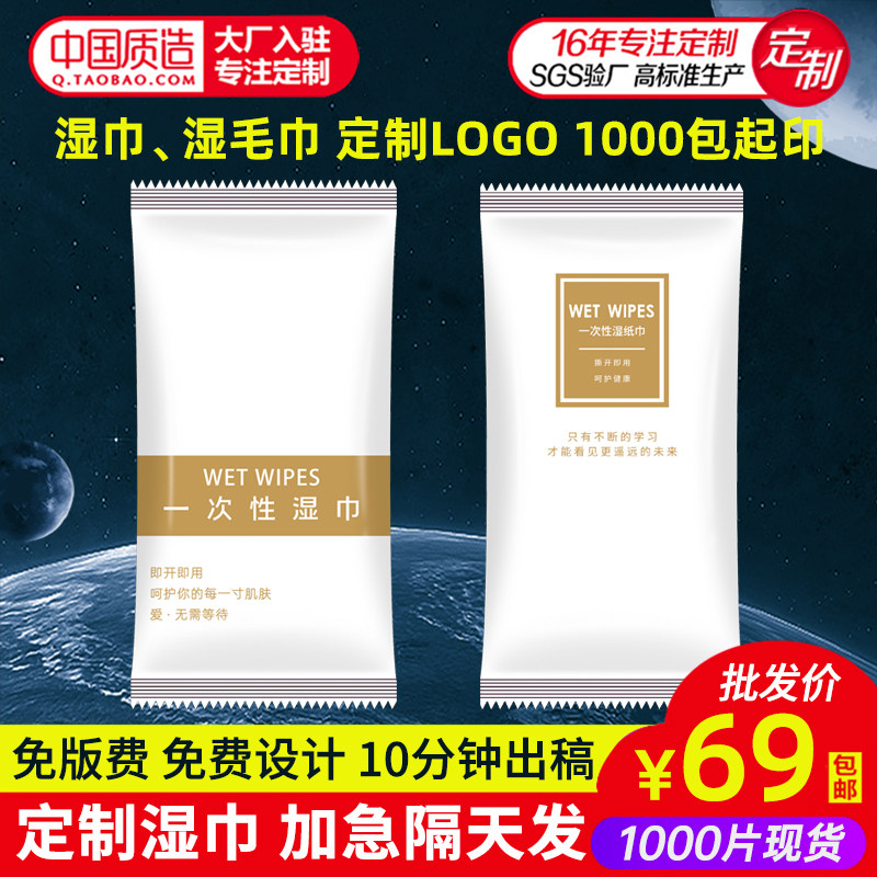 湿巾定制可印logo一次性单片广告消毒湿纸巾酒店餐饮毛巾酒精定做