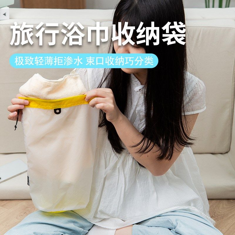 旅行浴巾收纳袋毛巾干湿分离整理包运动出差健身行李箱防水分装袋