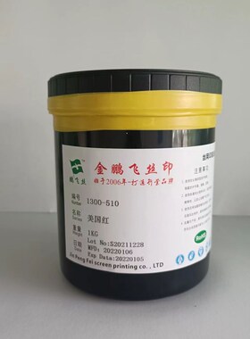 鹏飞网版印刷油墨1300-710 黑色 玻璃油墨12M0白色 五金丝印 金属
