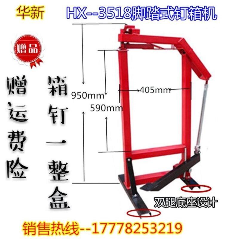 3518钉箱g机脚踏式纸箱装订机纸箱封箱打钉机纸板订边订角机侧边