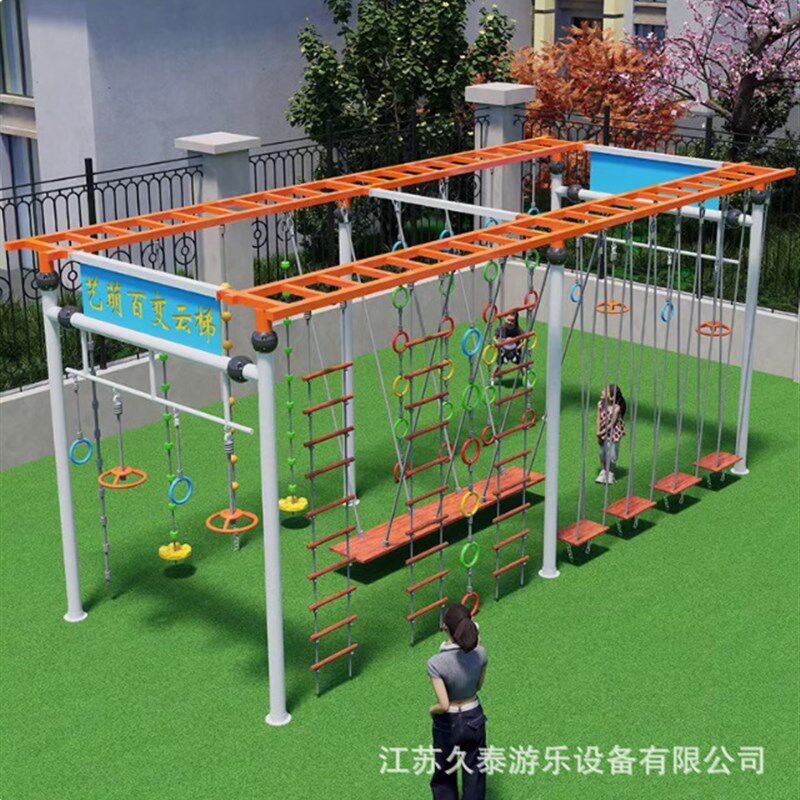户外幼儿园百变云梯儿童爬绳攀爬梯体育器械吊环S秋千架游乐设施