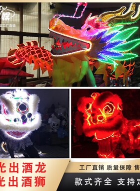 发光龙酒吧夜店出酒神龙上酒传送LED发光狮舞龙舞狮春节演出道具