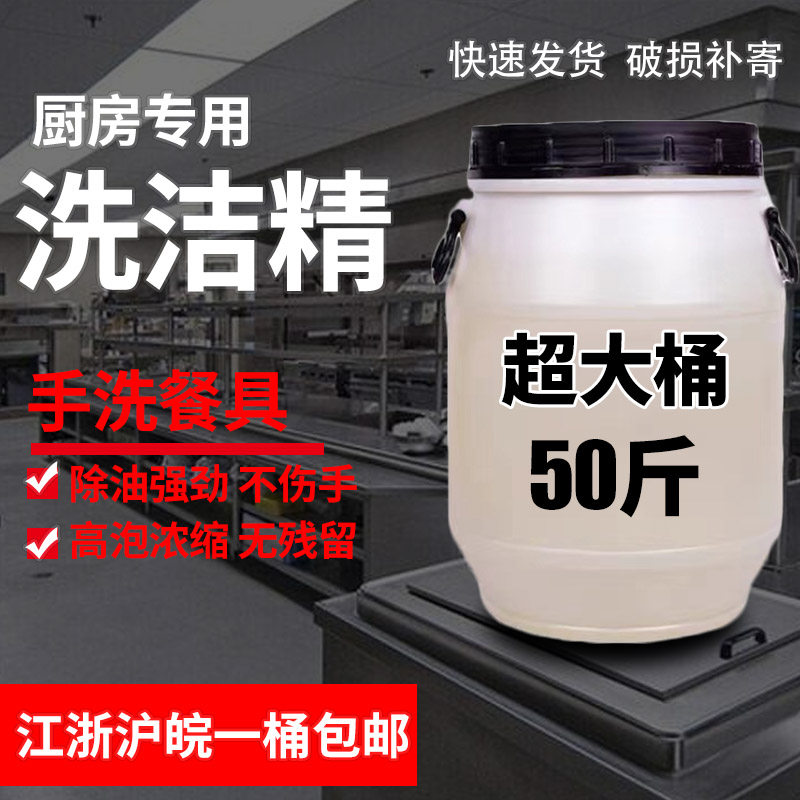 大桶洗洁精25公斤50斤酒店宾馆去油不伤手工业洗洁精洗碗清洗剂