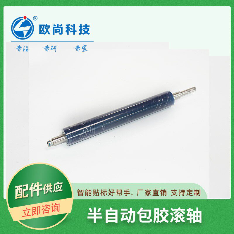 半自动包胶滚轴 包胶滚筒滚轴 包胶传动滚轴配件
