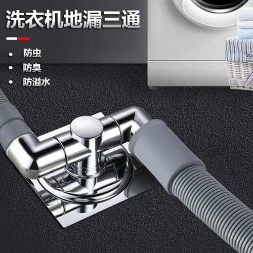洗衣机下水管地漏接头排水管道专用防臭防溢水防臭卫生间三通盖