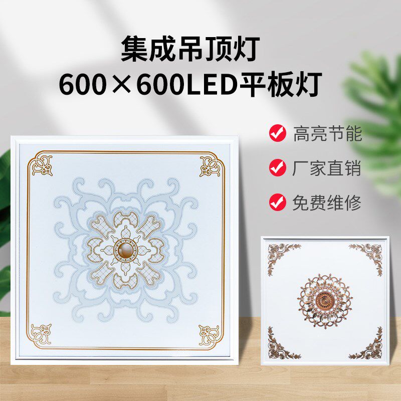 集成吊顶灯600X600led花片灯铝扣板客厅书房嵌入式LED平板灯60X60