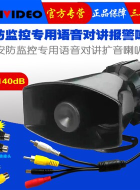 安防专用12V24V内置咪头功放 语音对讲喇叭室外S大功率号角扬声器