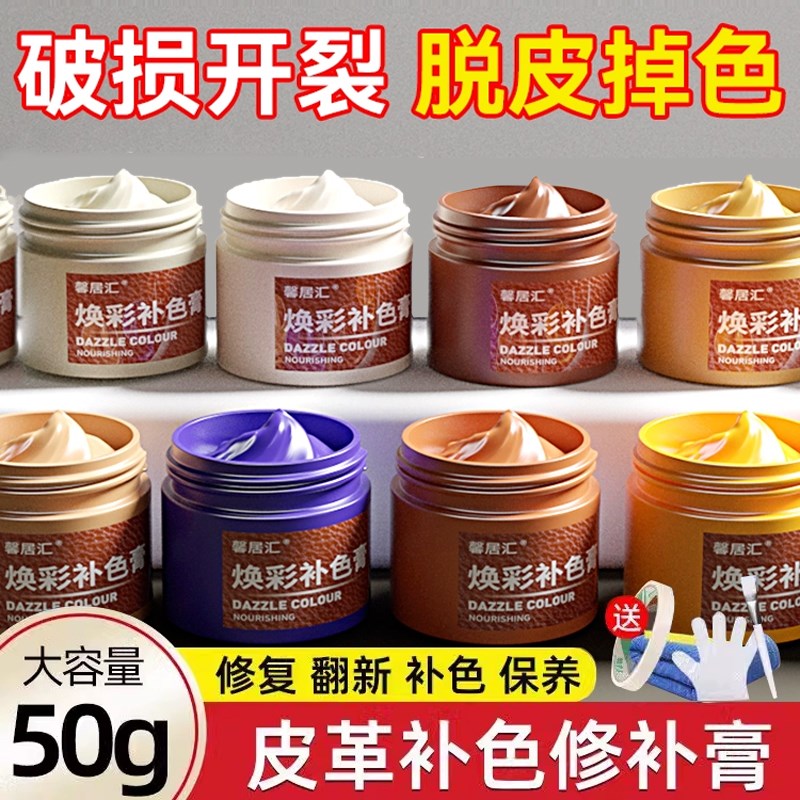 皮革修复皮衣上色翻新剂真皮包沙发皮鞋磨损破修补伤补色膏染色漆